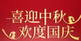 精準(zhǔn)測量，助您提升生產(chǎn)效率，華格峰祝您雙節(jié)快樂！
